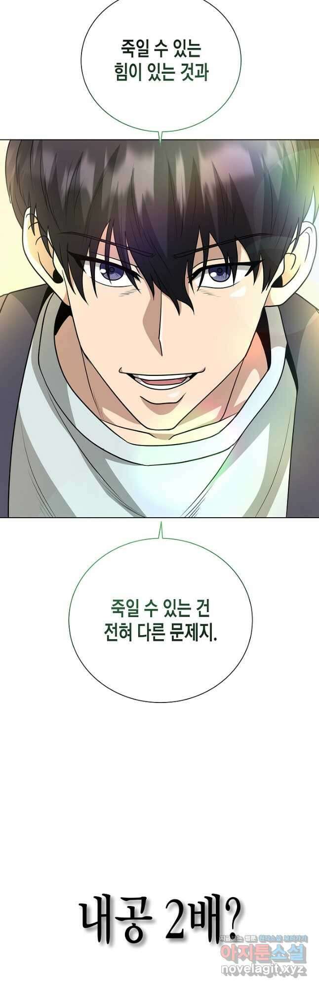 레벨업하기 싫은 천마님 43화 43
