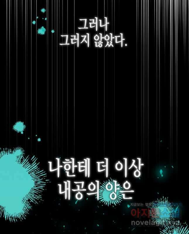 레벨업하기 싫은 천마님 43화 45