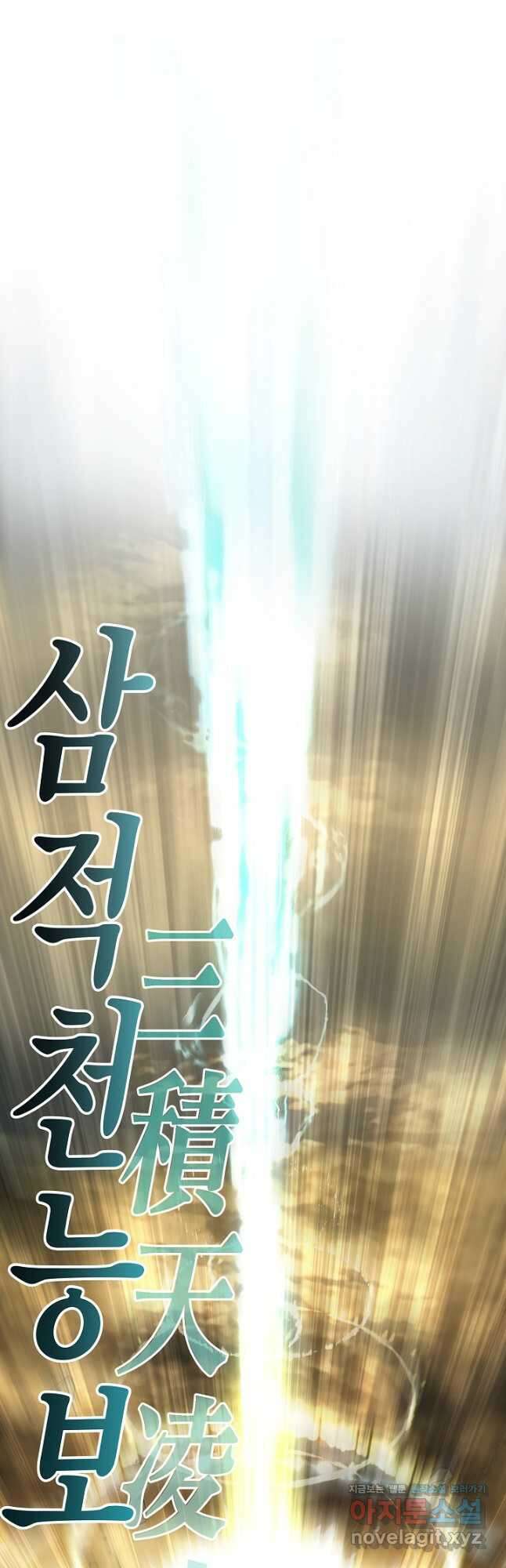 레벨업하기 싫은 천마님 43화 48