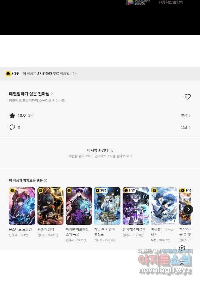 레벨업하기 싫은 천마님 43화 57
