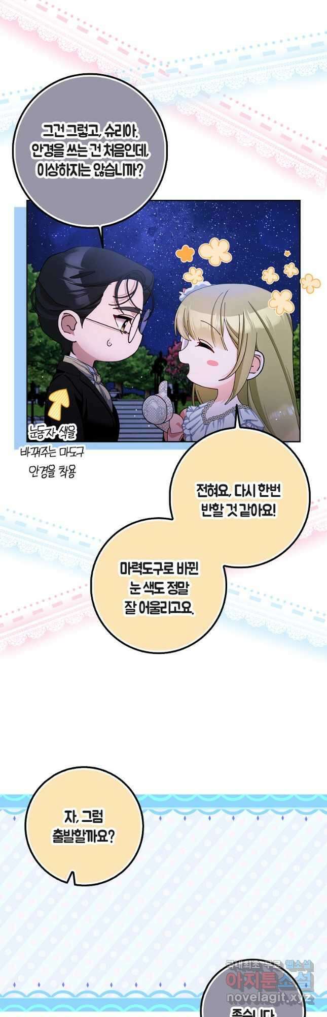 남편님, 다시 결혼해 주세요! 81화 6