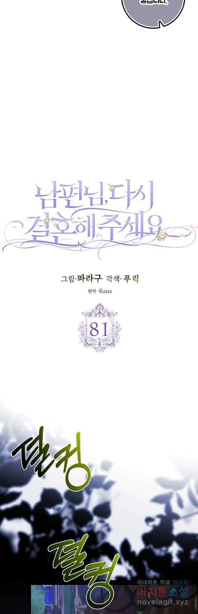 남편님, 다시 결혼해 주세요! 81화 7