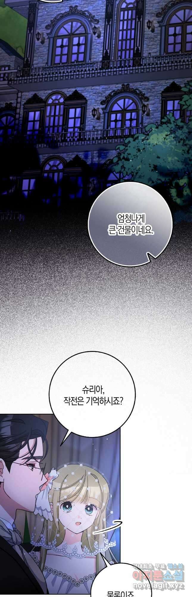 남편님, 다시 결혼해 주세요! 81화 9