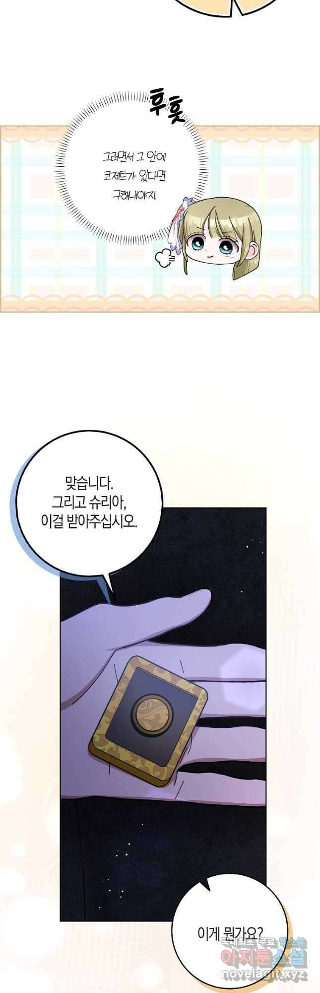 남편님, 다시 결혼해 주세요! 81화 11