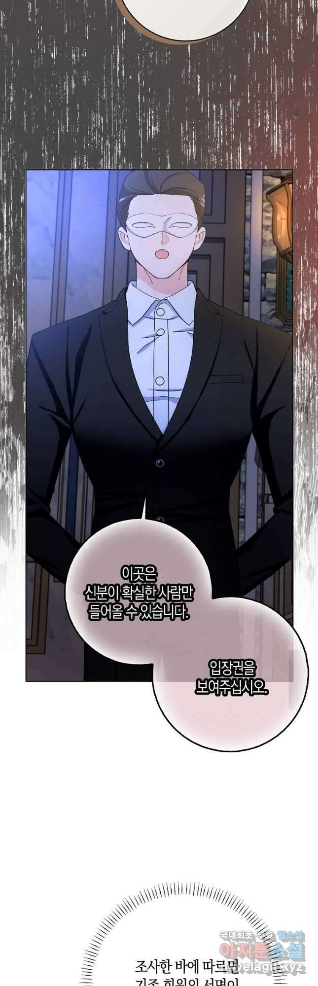 남편님, 다시 결혼해 주세요! 81화 16