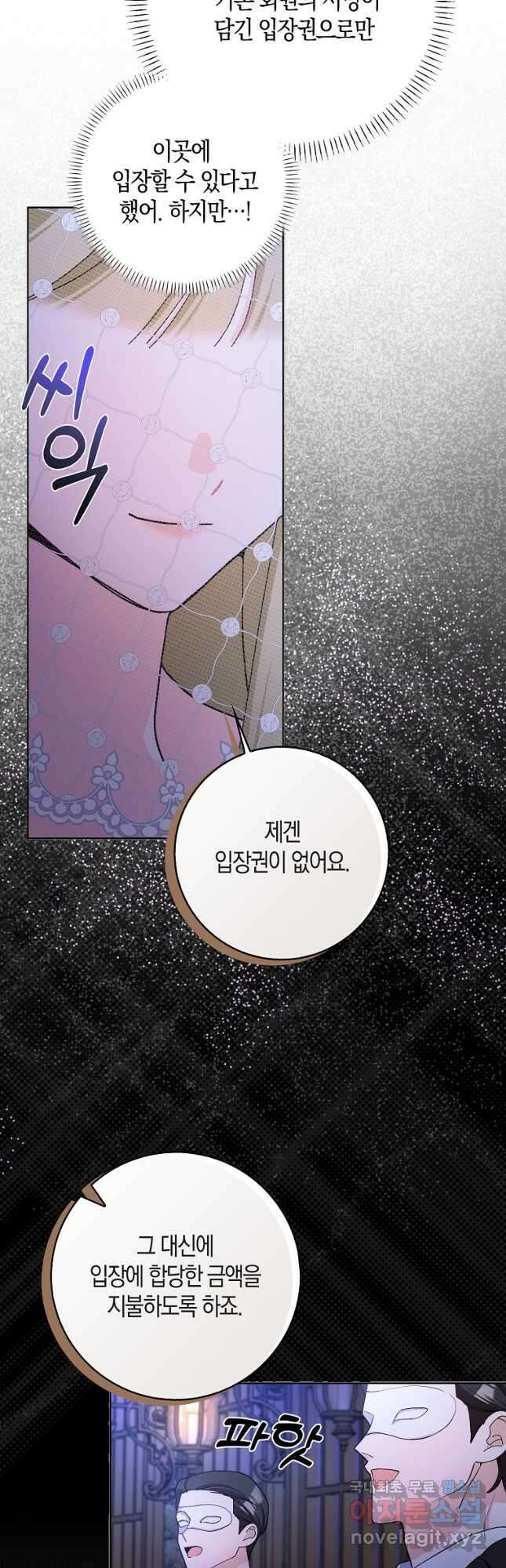 남편님, 다시 결혼해 주세요! 81화 17