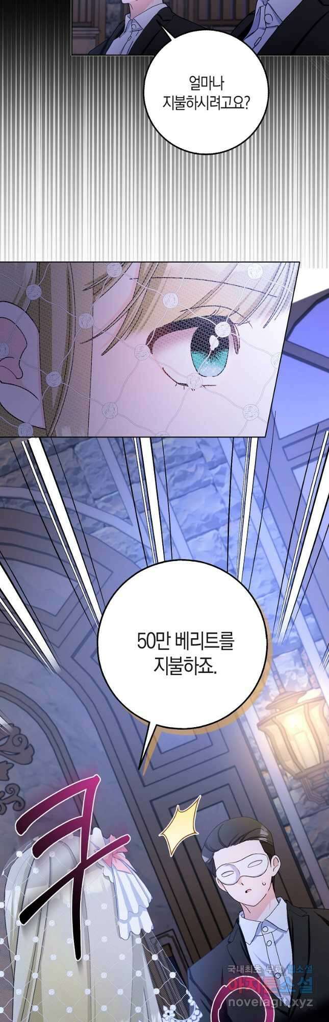 남편님, 다시 결혼해 주세요! 81화 18