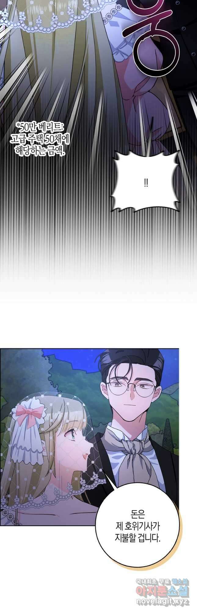 남편님, 다시 결혼해 주세요! 81화 19
