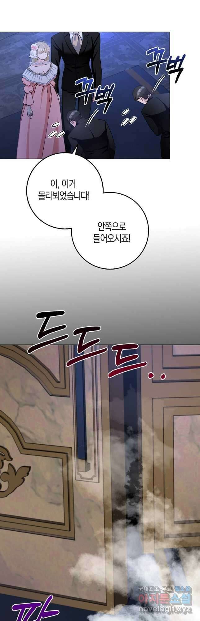 남편님, 다시 결혼해 주세요! 81화 20