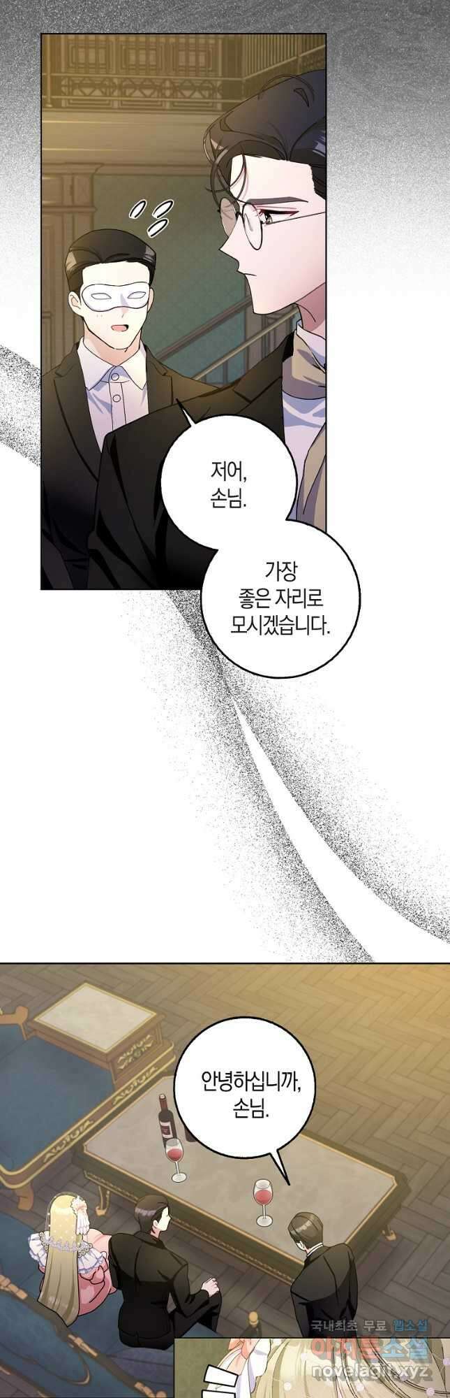 남편님, 다시 결혼해 주세요! 81화 23