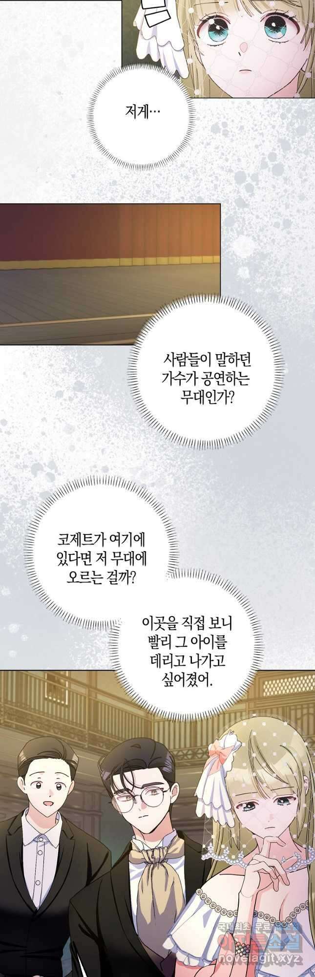 남편님, 다시 결혼해 주세요! 81화 24