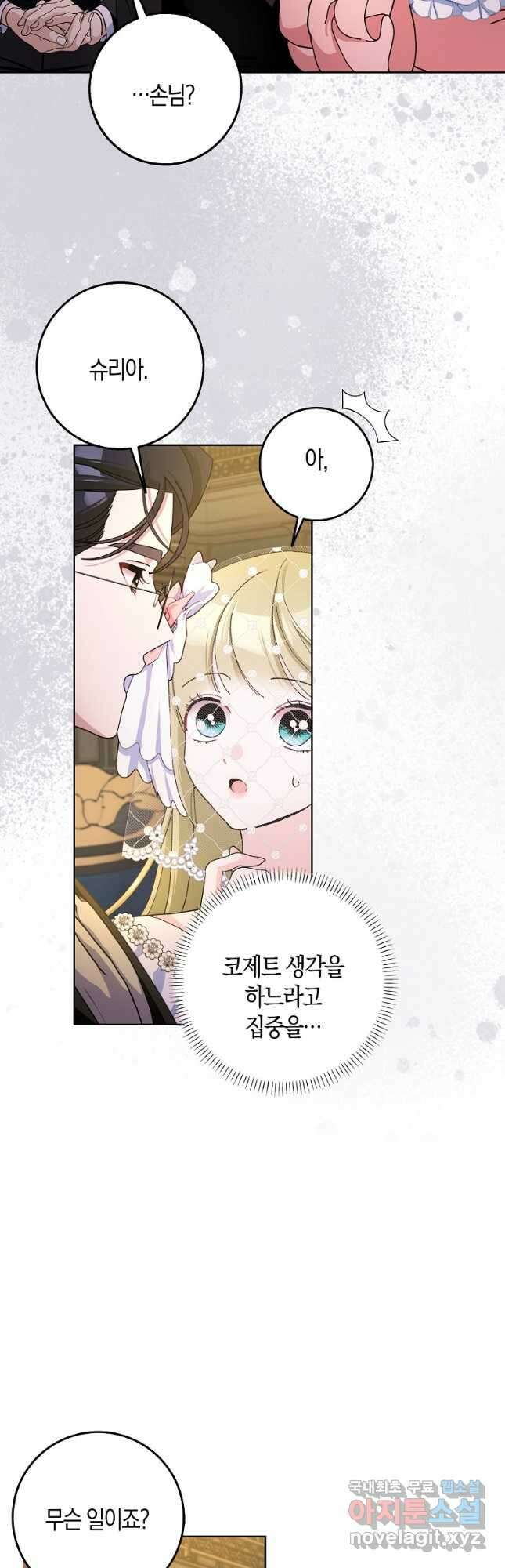 남편님, 다시 결혼해 주세요! 81화 25