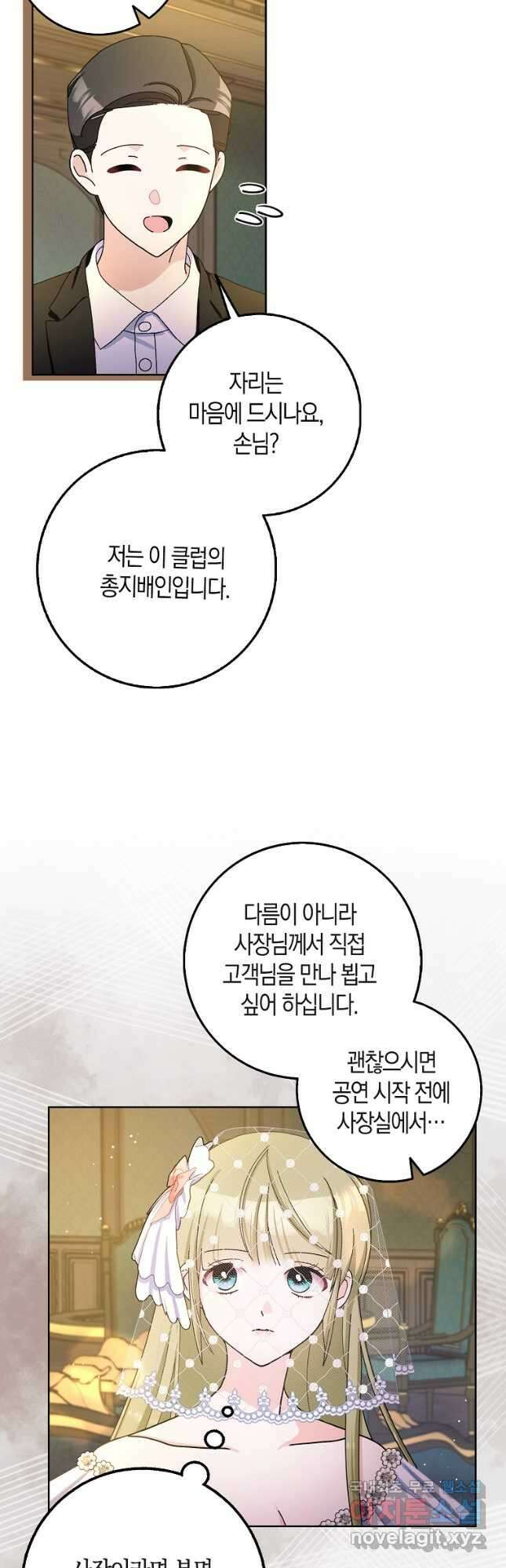 남편님, 다시 결혼해 주세요! 81화 26