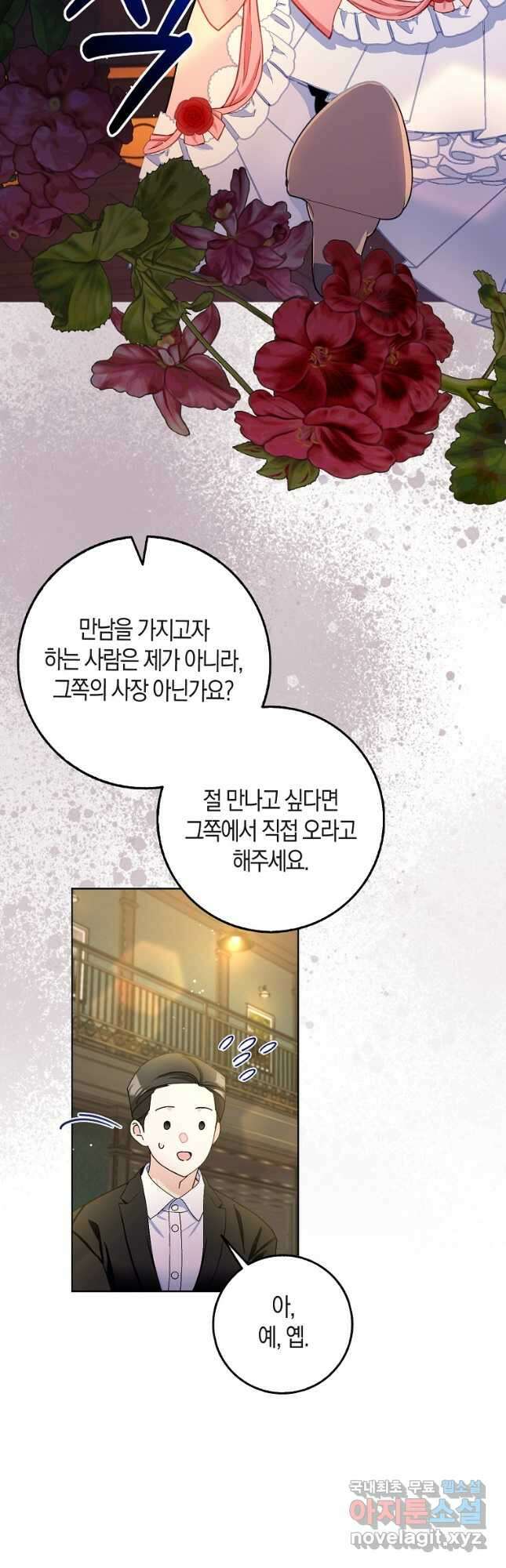 남편님, 다시 결혼해 주세요! 81화 28