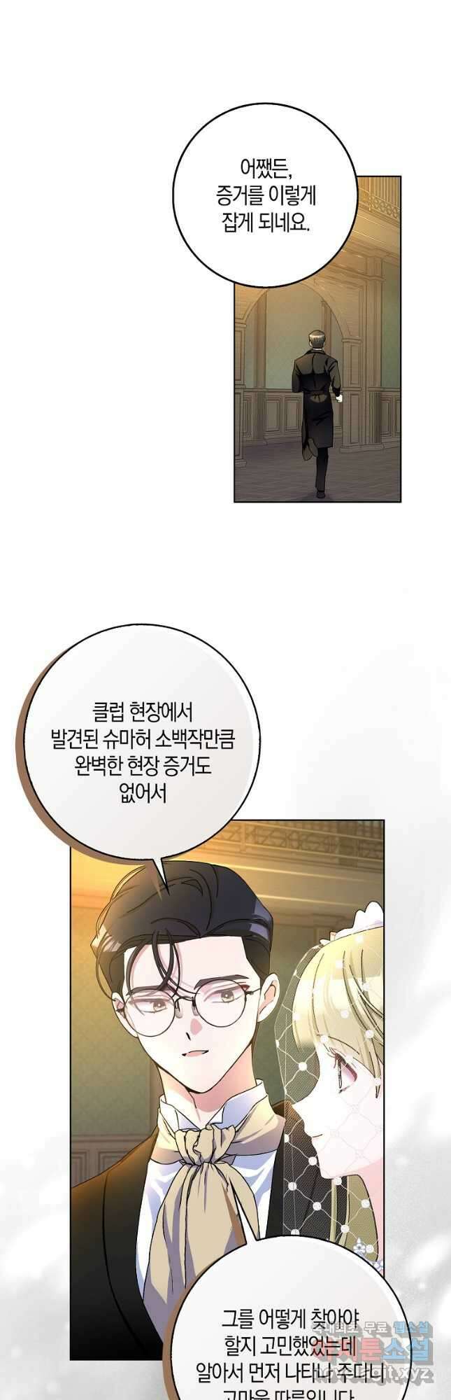 남편님, 다시 결혼해 주세요! 81화 29
