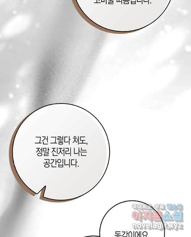 남편님, 다시 결혼해 주세요! 81화 30