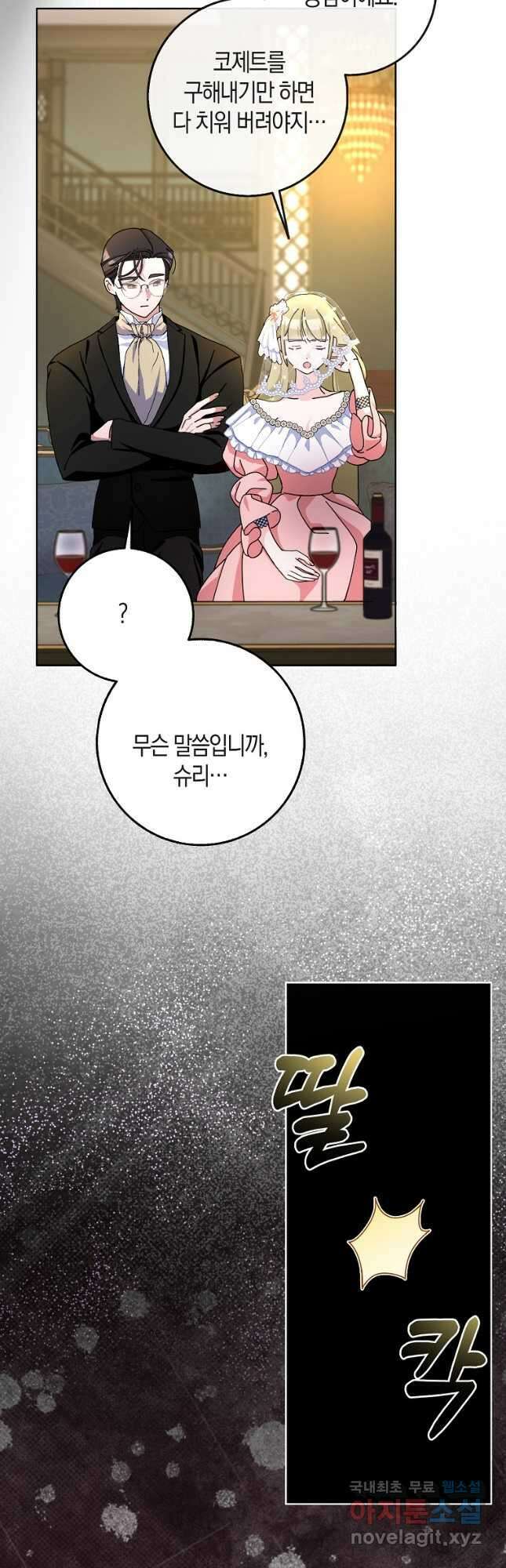 남편님, 다시 결혼해 주세요! 81화 31
