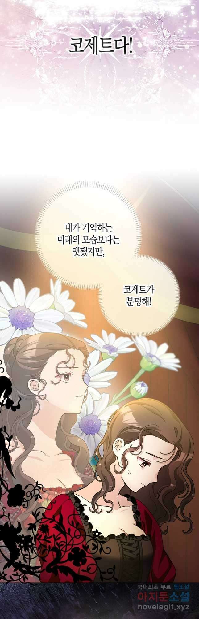 남편님, 다시 결혼해 주세요! 81화 35