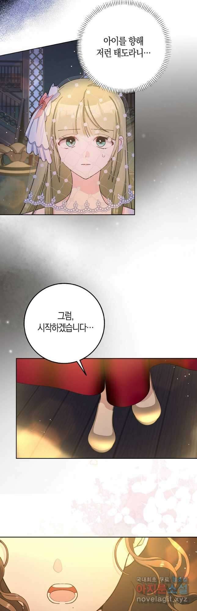 남편님, 다시 결혼해 주세요! 81화 37