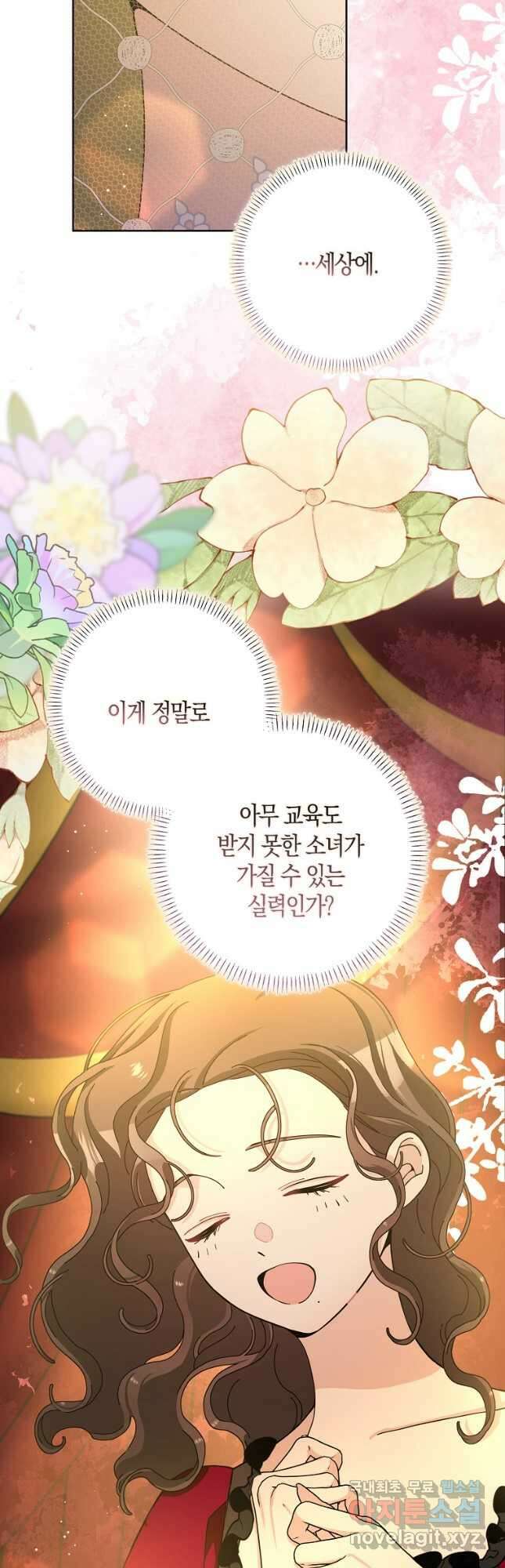 남편님, 다시 결혼해 주세요! 81화 40