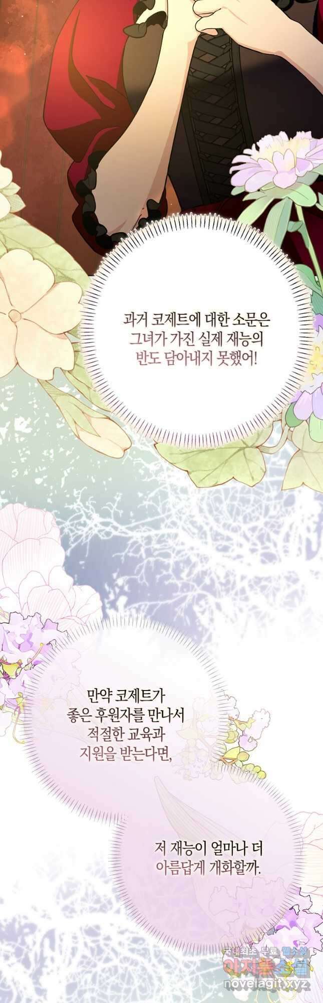 남편님, 다시 결혼해 주세요! 81화 41