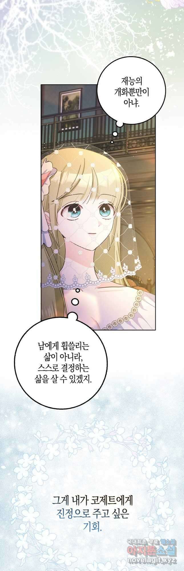 남편님, 다시 결혼해 주세요! 81화 42