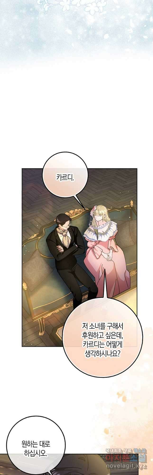 남편님, 다시 결혼해 주세요! 81화 43