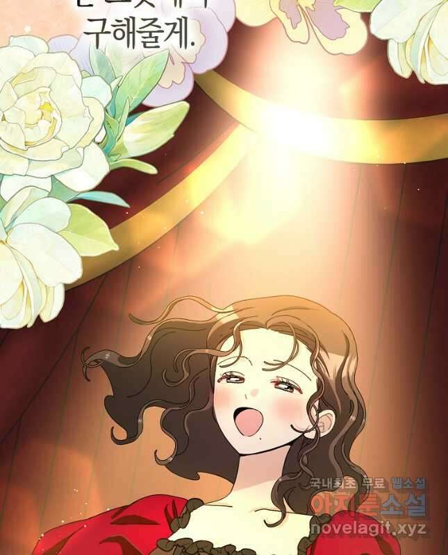 남편님, 다시 결혼해 주세요! 81화 45