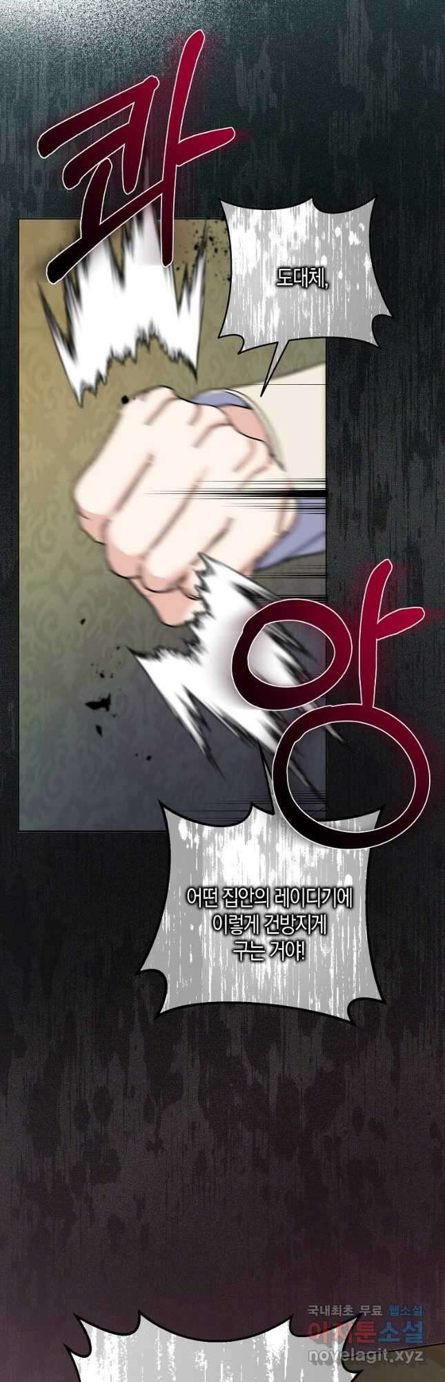 남편님, 다시 결혼해 주세요! 81화 47
