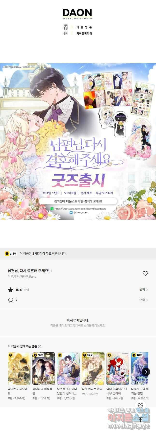 남편님, 다시 결혼해 주세요! 81화 50