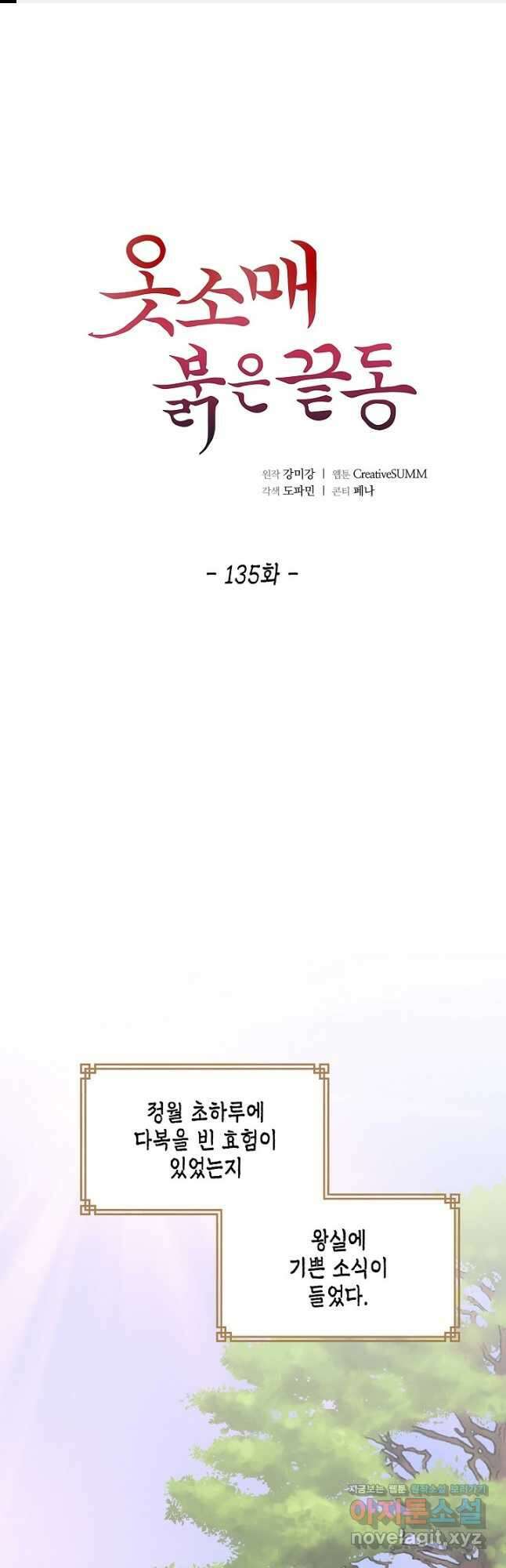 옷소매 붉은 끝동 135화 1