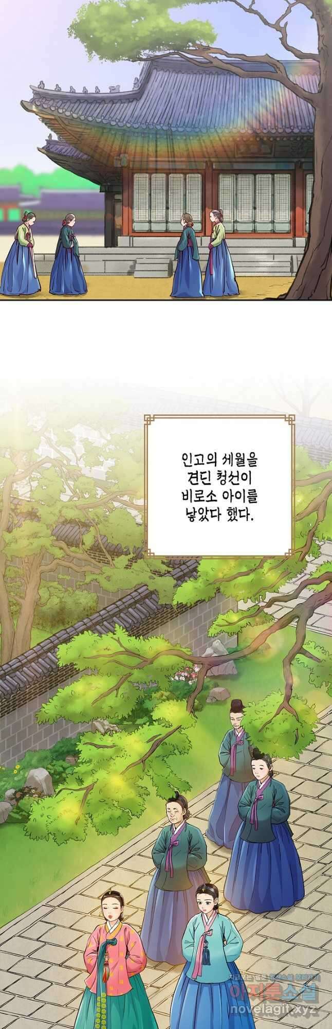 옷소매 붉은 끝동 135화 2