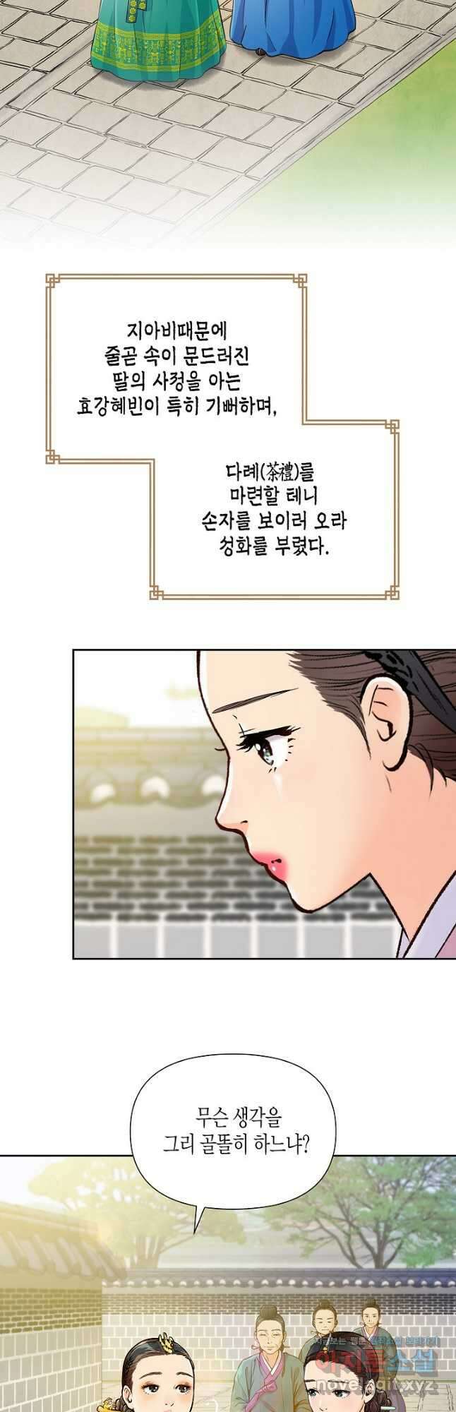 옷소매 붉은 끝동 135화 3