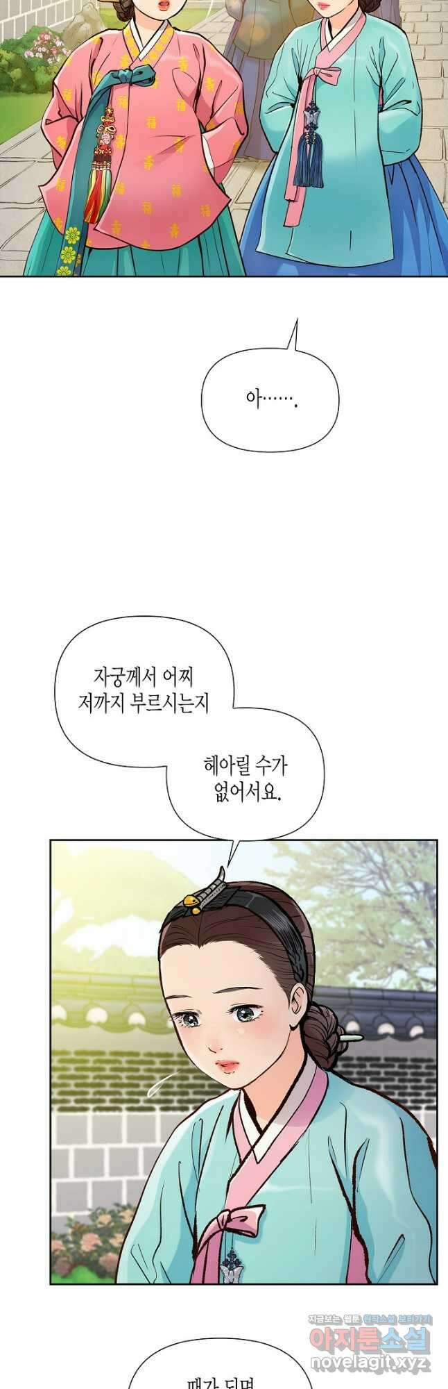 옷소매 붉은 끝동 135화 4