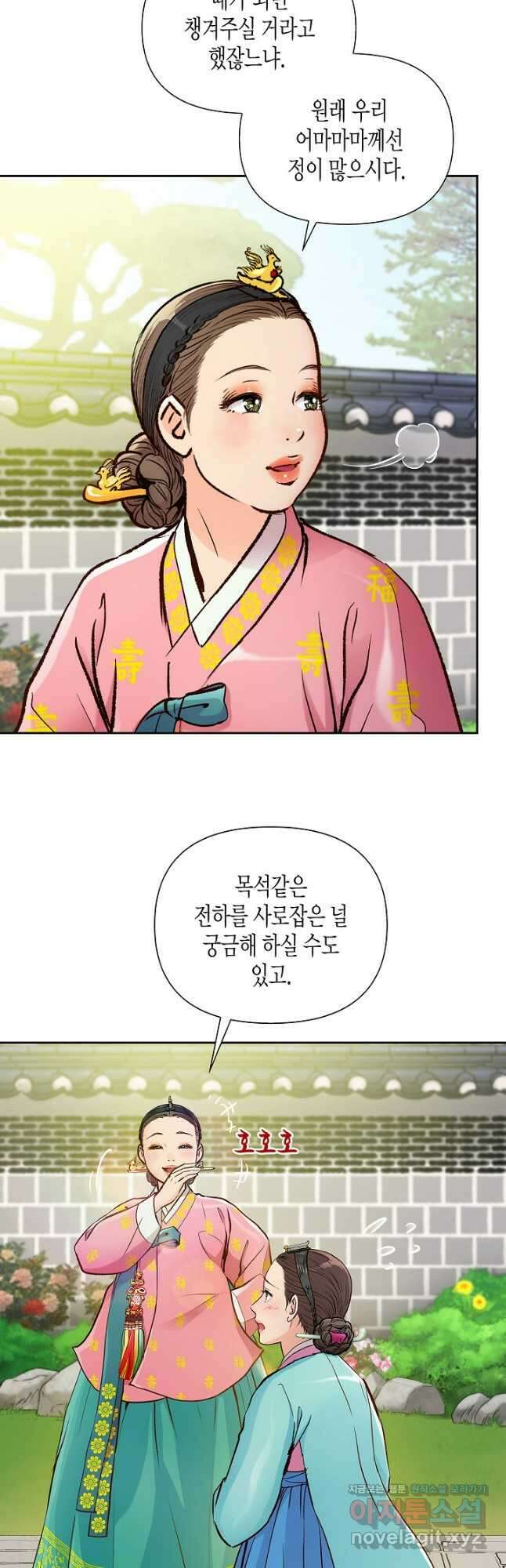 옷소매 붉은 끝동 135화 5