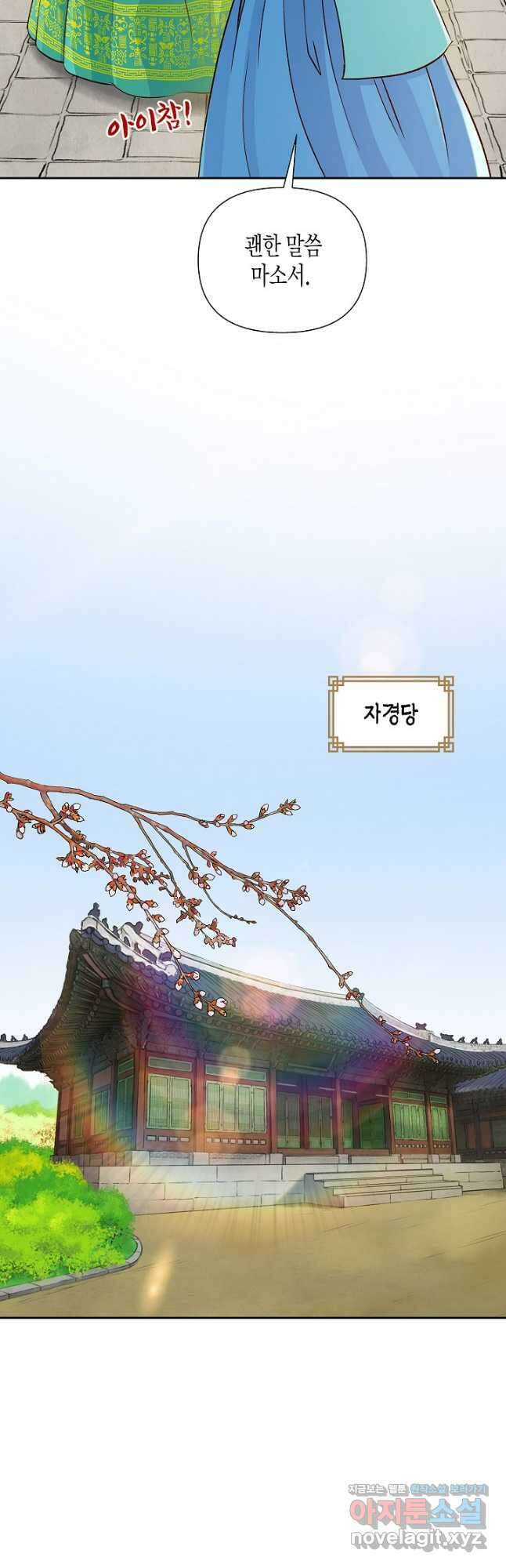 옷소매 붉은 끝동 135화 6