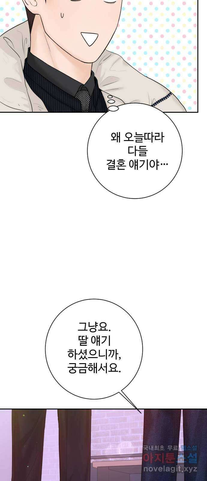 가장 썩은 것을 줄게 12화. 지겨워서 죽을 수도 있을까 4