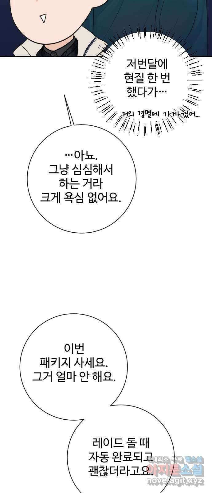 가장 썩은 것을 줄게 12화. 지겨워서 죽을 수도 있을까 10