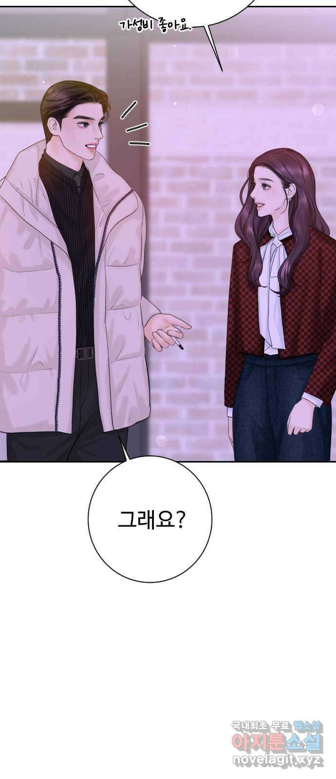 가장 썩은 것을 줄게 12화. 지겨워서 죽을 수도 있을까 11