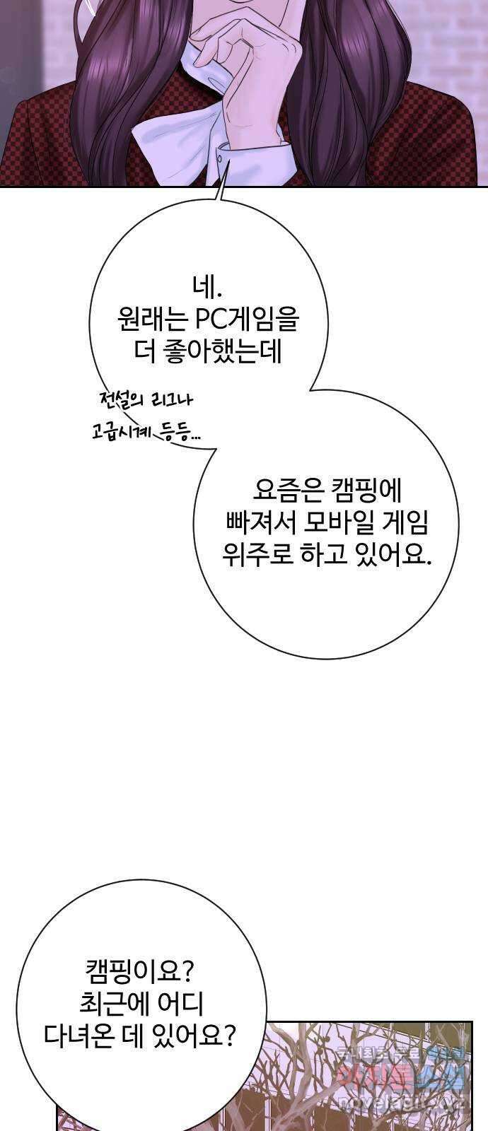 가장 썩은 것을 줄게 12화. 지겨워서 죽을 수도 있을까 14