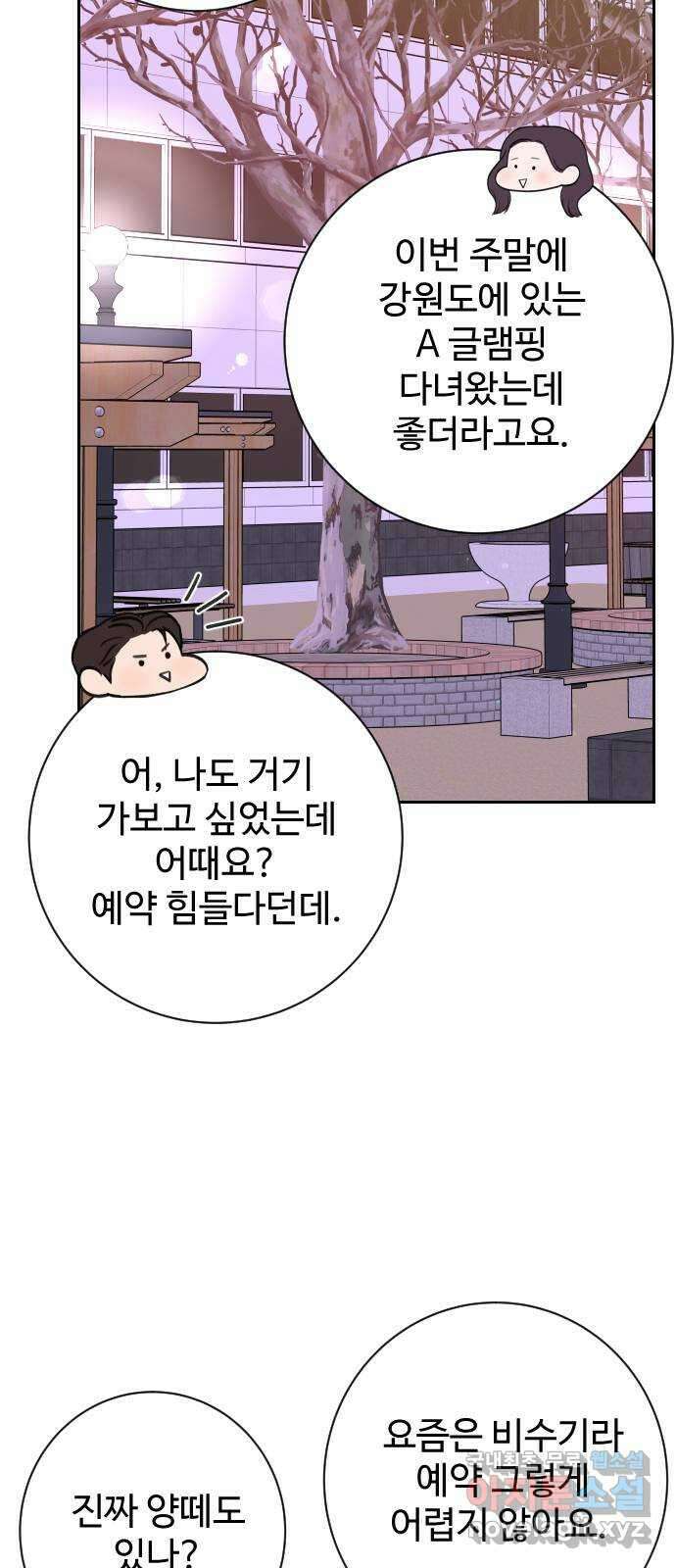 가장 썩은 것을 줄게 12화. 지겨워서 죽을 수도 있을까 15