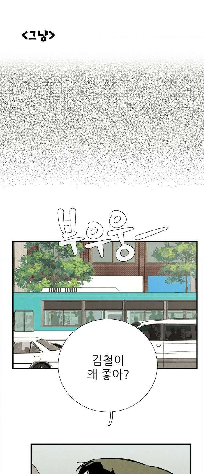 세기말 풋사과 보습학원 127화 1
