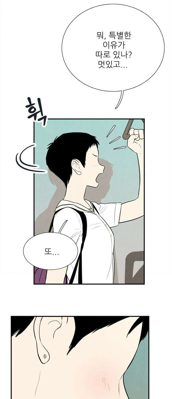 세기말 풋사과 보습학원 127화 3