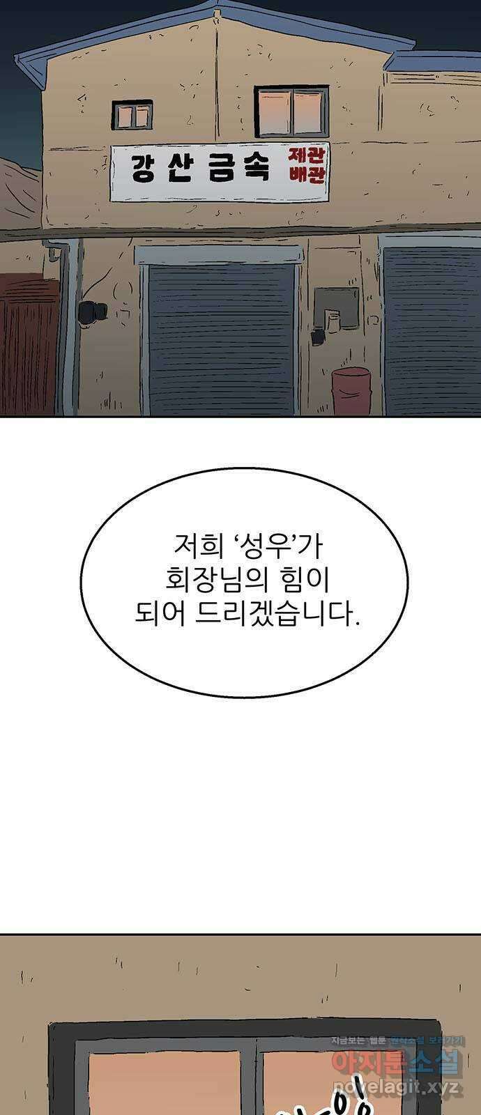 새동네 33화 2