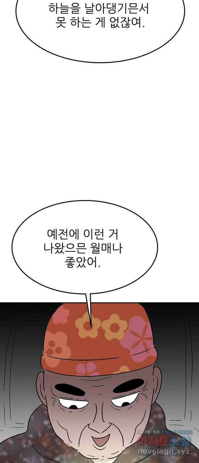 새동네 33화 6
