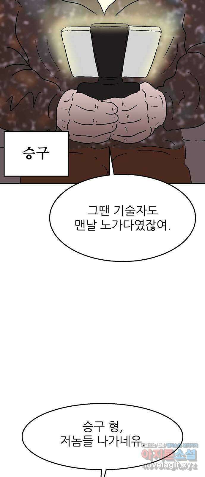 새동네 33화 7
