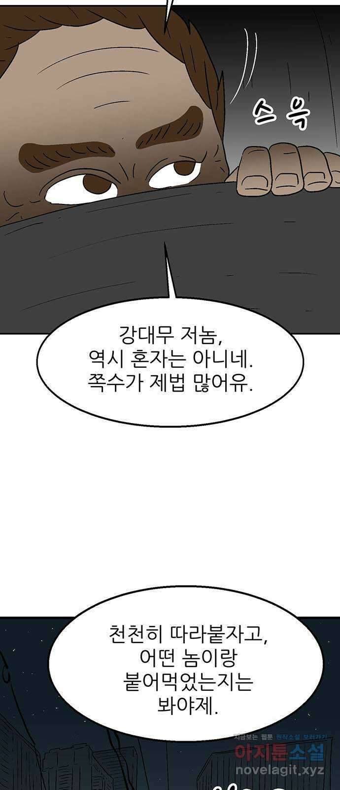 새동네 33화 8