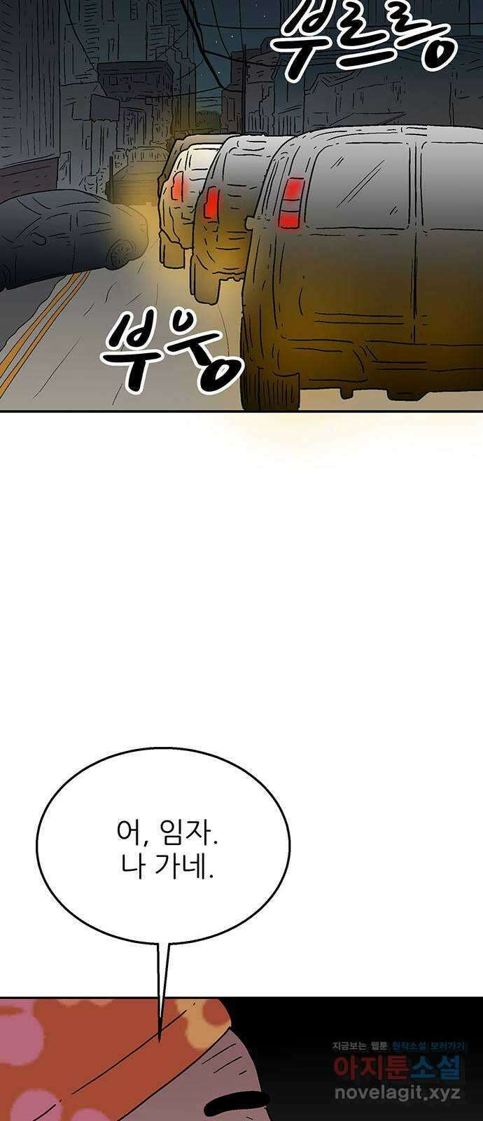 새동네 33화 9