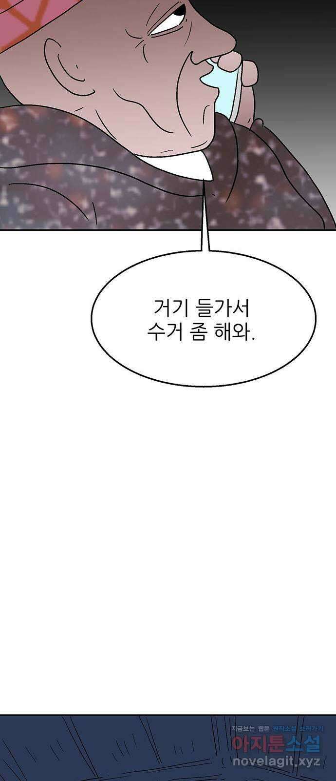 새동네 33화 10