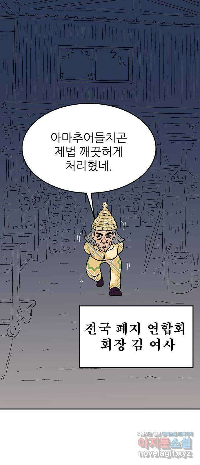새동네 33화 11